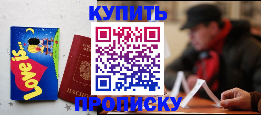 прописка в квартире в Южноуральске